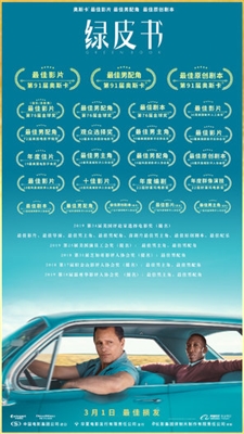 Green Book Poster 1613594