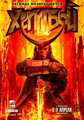 Hellboy Poster 1613845