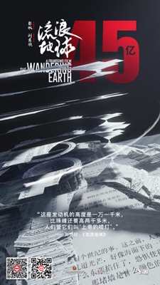 The Wandering Earth Poster 1614564