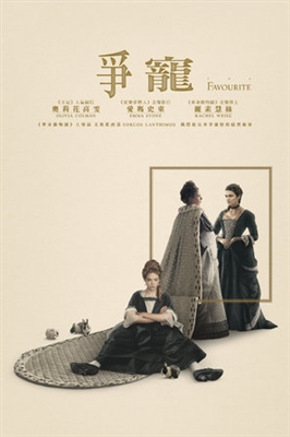 The Favourite Poster 1614573