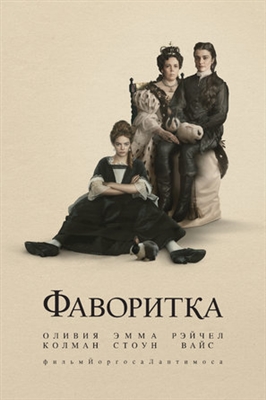 The Favourite Poster 1614575