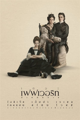 The Favourite Poster 1614580