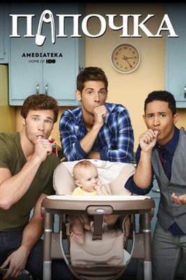 Baby Daddy Poster 1614722