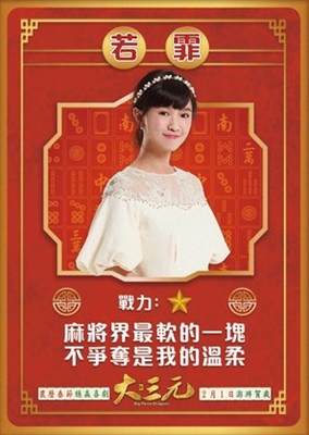 Da San Yuan Poster with Hanger