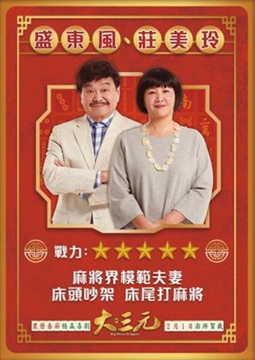 Da San Yuan Canvas Poster