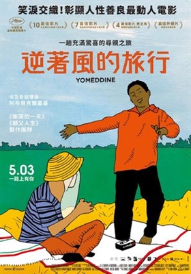 Yomeddine Wooden Framed Poster
