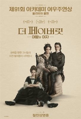 The Favourite Poster 1618309