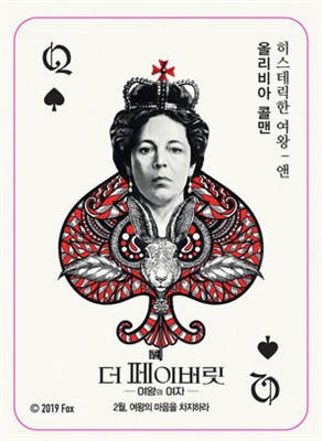 The Favourite Poster 1618355