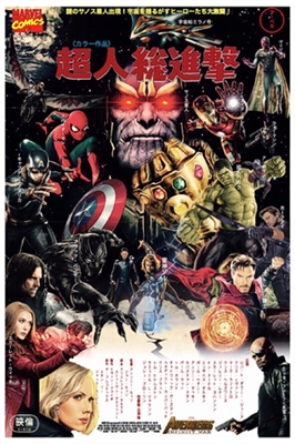 Avengers: Endgame Poster 1618518