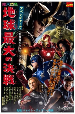 Avengers: Endgame Poster 1618522