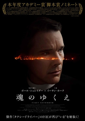 First Reformed poster #1619402