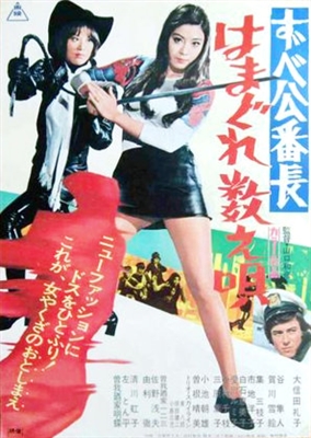 Zubeko banchô: Hamagure kazoe uta Metal Framed Poster