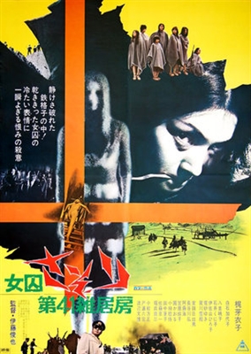 Joshuu sasori: Dai-41 zakkyo-bô Poster 1619680