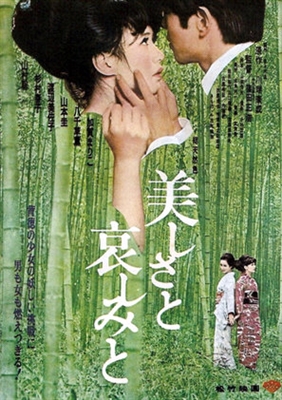 Utsukushisa to kanashimi to Metal Framed Poster