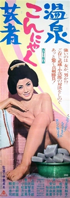 Onsen konnyaku geisha Poster 1620355