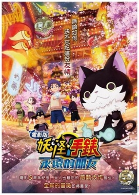 Yo-kai Watch Movie 5: Forever Friends poster