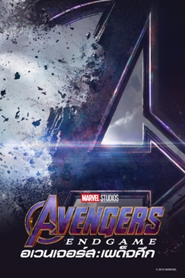 Avengers: Endgame Poster 1622461