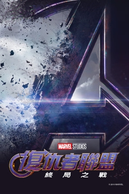 Avengers: Endgame Poster 1622465