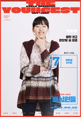 Bae-sim-won Poster with Hanger
