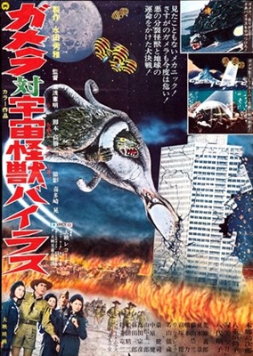 Gamera tai uchu kaijû Bairasu Metal Framed Poster