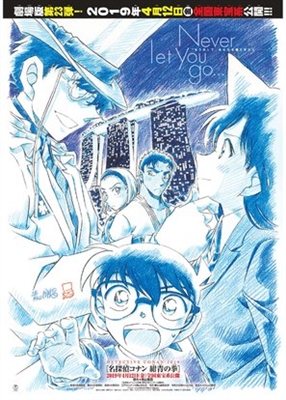 Meitantei Conan: Konjo no Fisuto poster