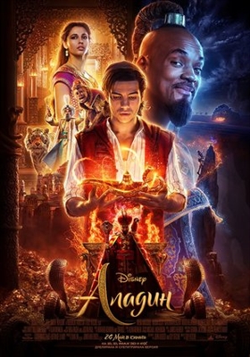 Aladdin Poster 1624489