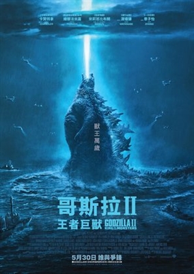 Godzilla: King of the Monsters Poster 1624760