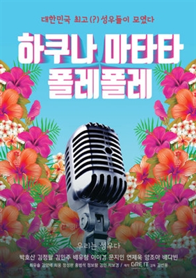 Beautiful Voice poster