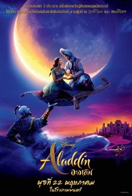 Aladdin Poster 1626430