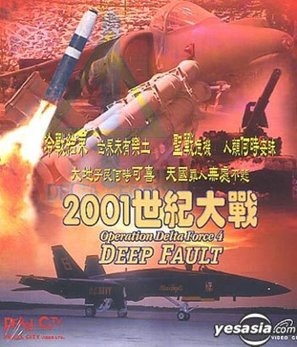 Operation Delta Force 4: Deep Fault Wooden Framed Poster