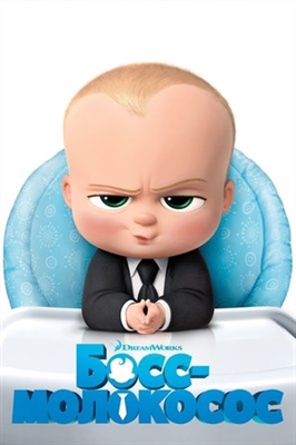 The Boss Baby  Poster 1626997
