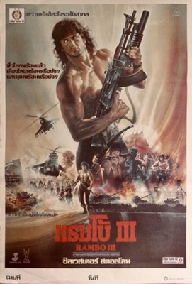 Rambo III Poster 1627187