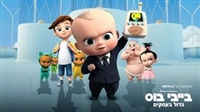 The Boss Baby: Back in Business Mouse Pad 1627249