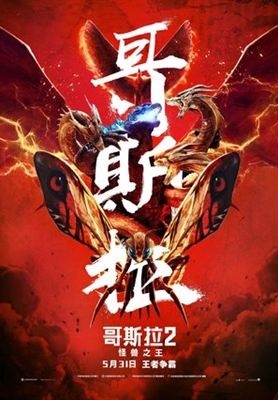 Godzilla: King of the Monsters Poster 1627447