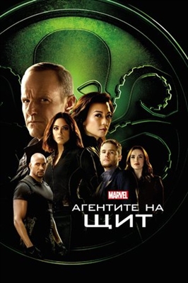Agents of S.H.I.E.L.D. Poster 1627668