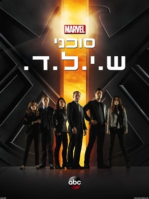 Agents of S.H.I.E.L.D. Poster 1627673