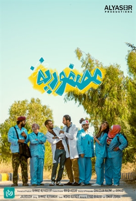 Asfoureyyeh Poster with Hanger