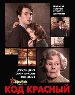 Red Joan Poster 1629869