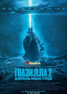 Godzilla: King of the Monsters Poster 1629871
