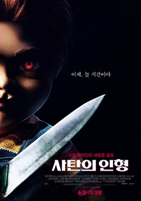 Child's Play Poster 1630454