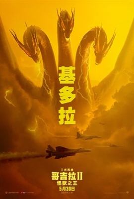 Godzilla: King of the Monsters Poster 1630772