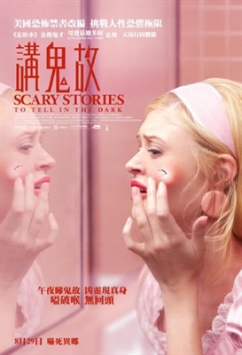 Scary Stories to Tell in the Dark puzzle 1631699