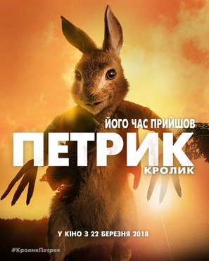 Peter Rabbit poster #1631914