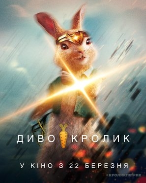 Peter Rabbit poster #1631918