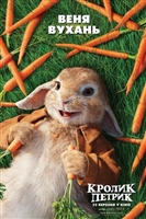 Peter Rabbit #1631926 movie poster
