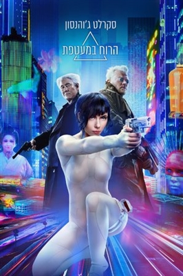Ghost in the Shell Poster 1632268