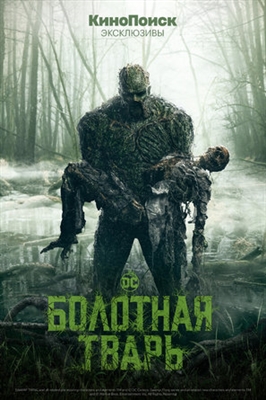 Swamp Thing puzzle 1632357
