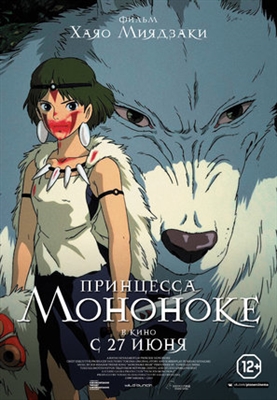 Mononoke-hime Canvas Poster