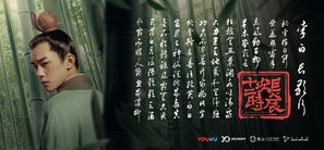 Chang'an shi er shi chen Wooden Framed Poster