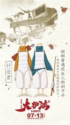 Da Hu Fa Poster with Hanger